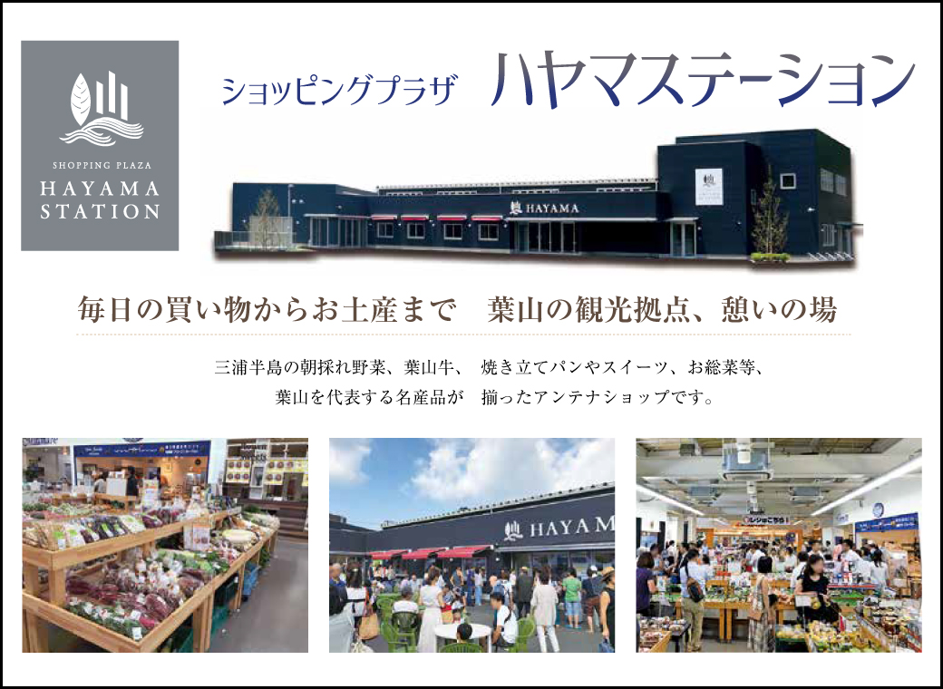 葉山ステーション