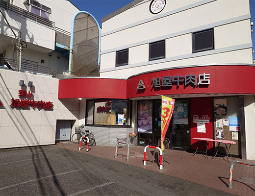 葉山旭屋牛肉店