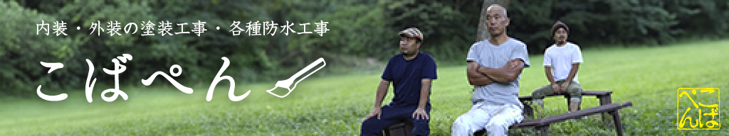 こばぺん