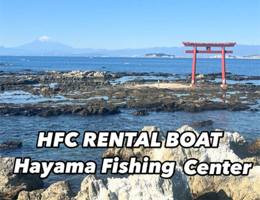 HFC/葉山釣具センター