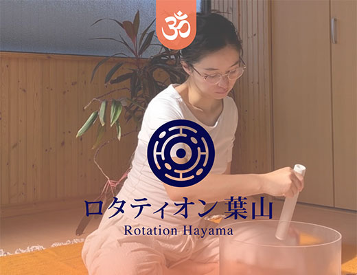 ロタティオン葉山