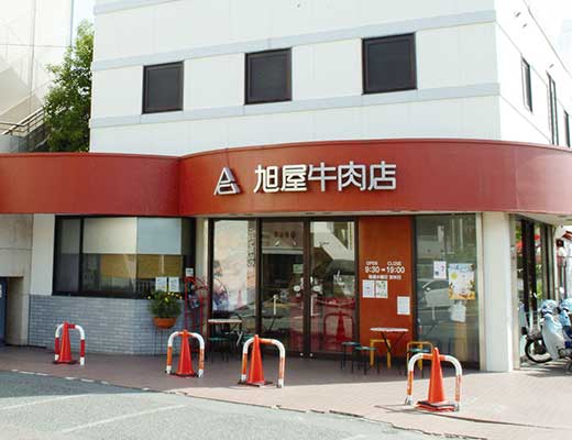 葉山旭屋牛肉店